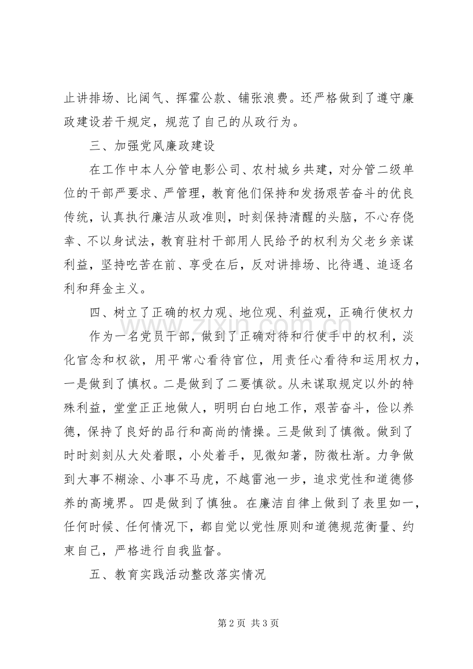 党员干部XX年度个人述职述廉报告.docx_第2页