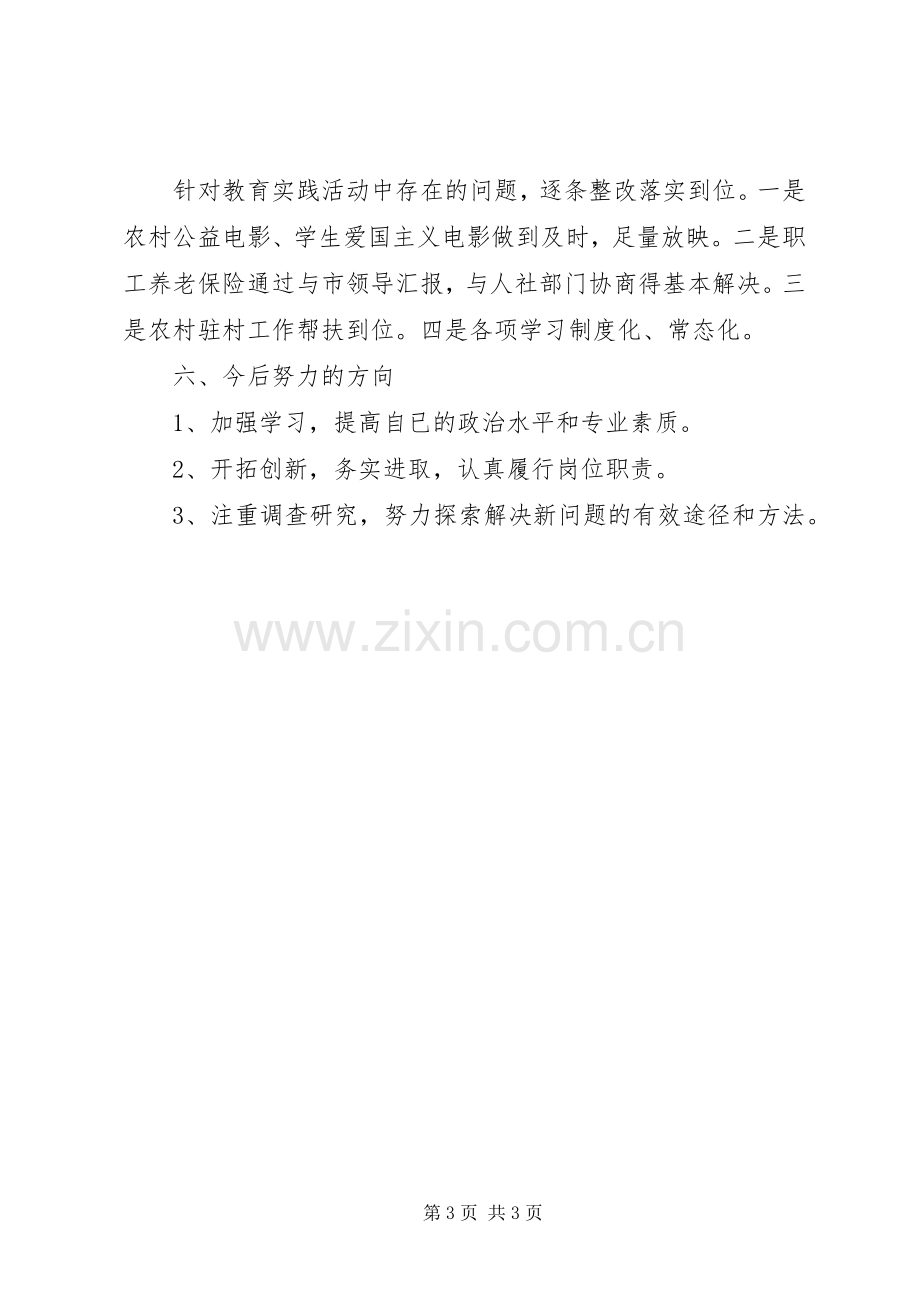 党员干部XX年度个人述职述廉报告.docx_第3页