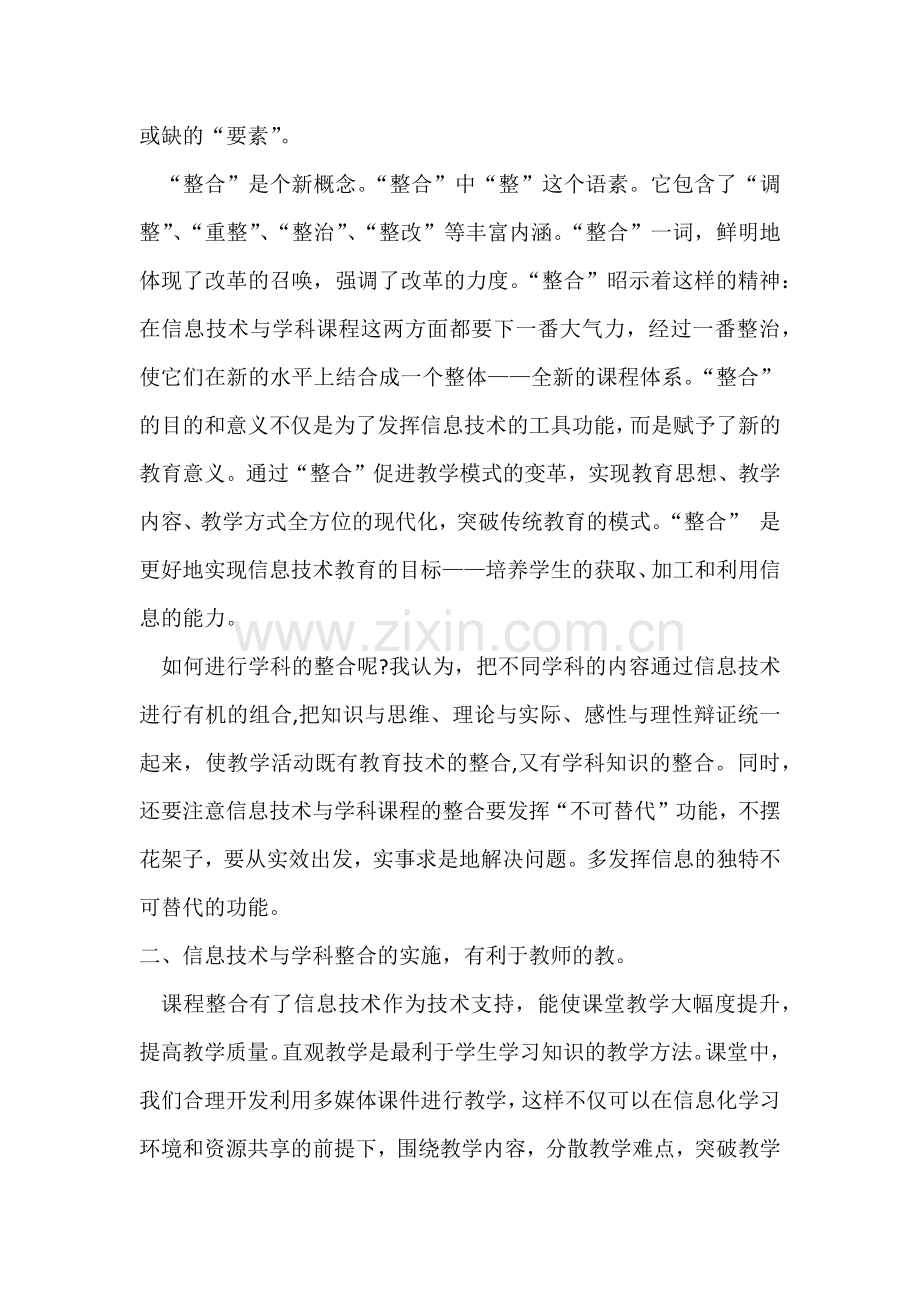 信息技术在教学中的运用.docx_第2页