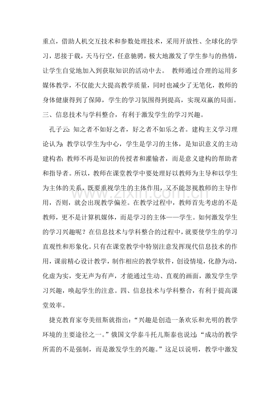 信息技术在教学中的运用.docx_第3页