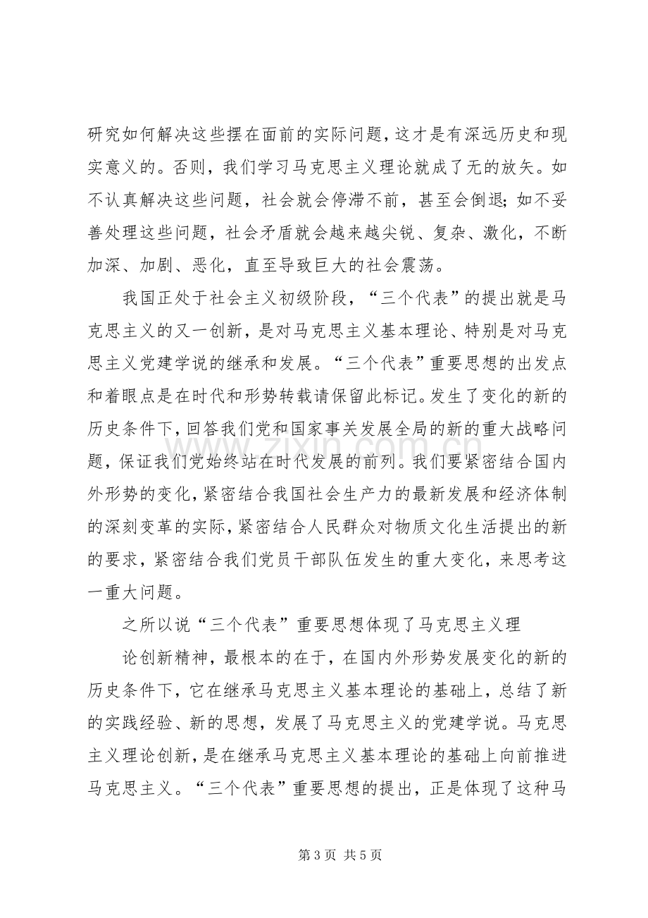 马克思列宁主义理论学习心得体会.docx_第3页