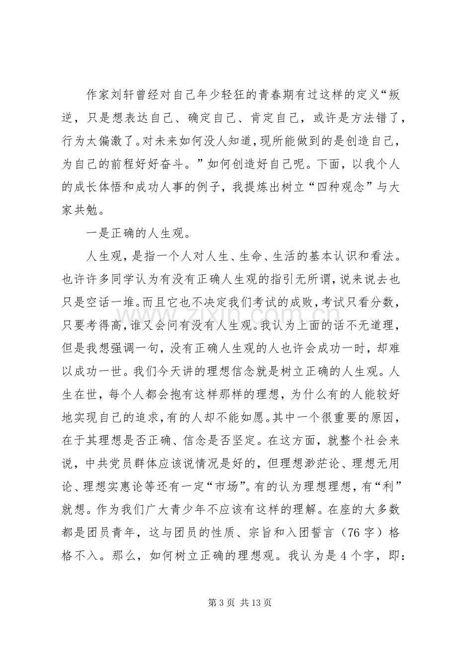 团委书记个人工作心得体会.docx_第3页