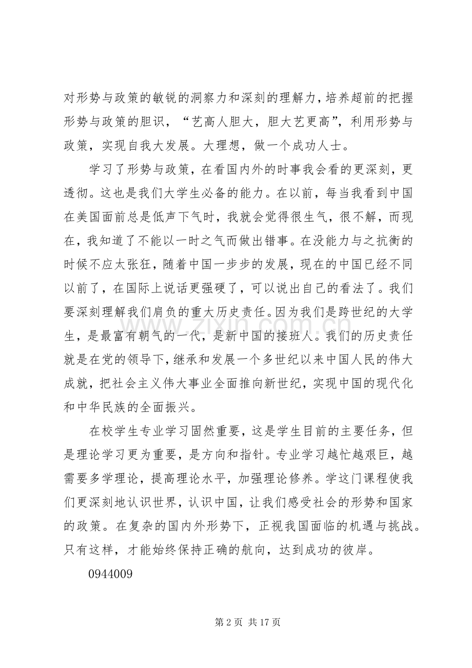 第一篇：形势与政策心得体会.docx_第2页