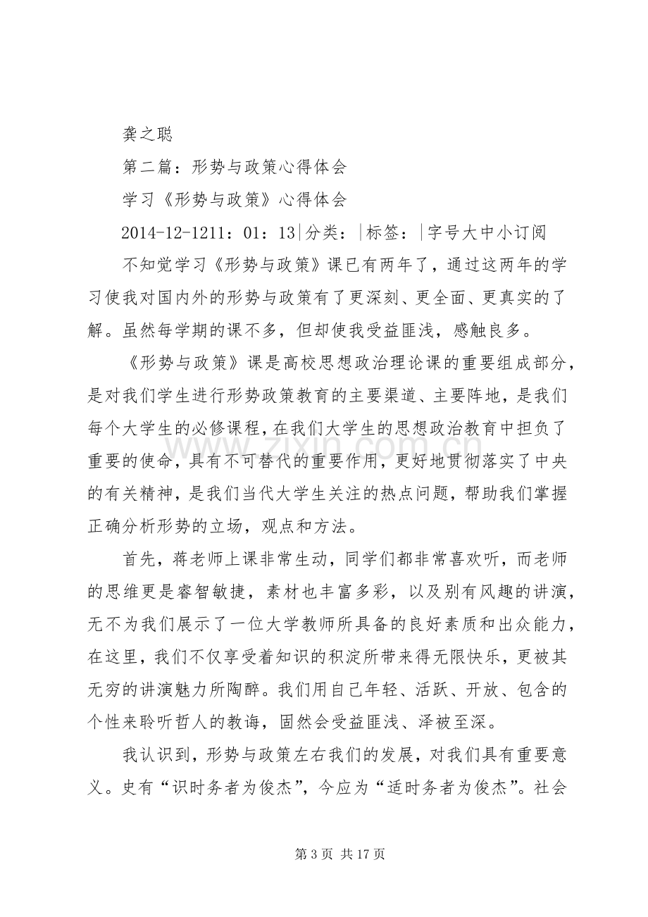 第一篇：形势与政策心得体会.docx_第3页