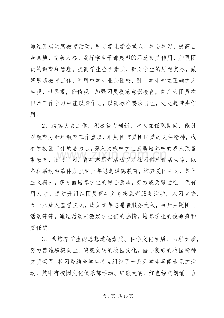 副书记年终述职报告范文.docx_第3页