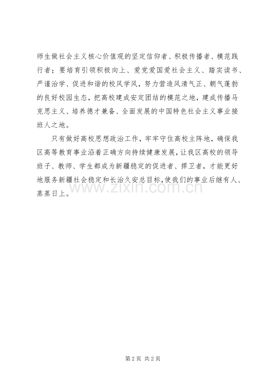 XX思想政治学习心得体会.docx_第2页