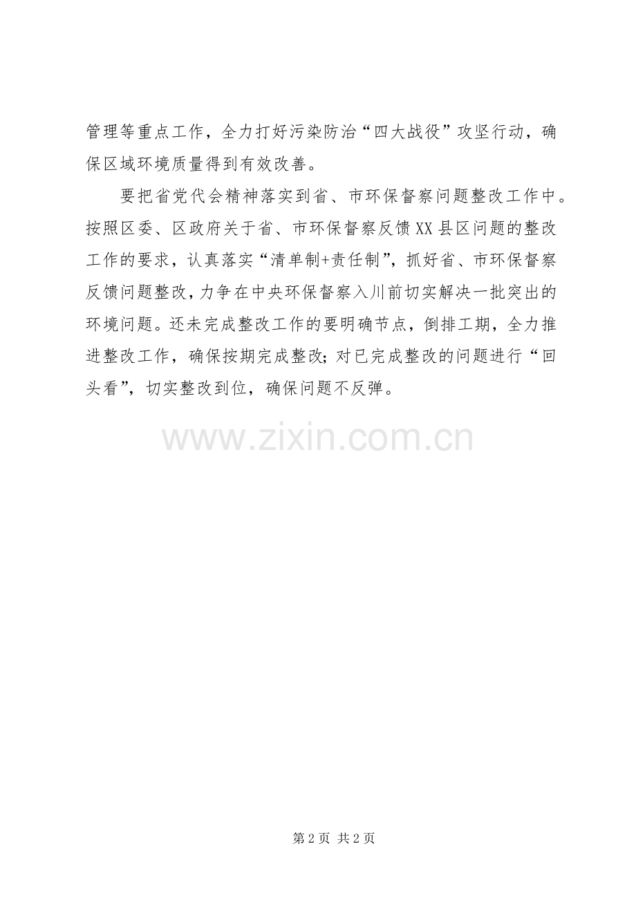 环保局学习贯彻XX省第十一次党代会精神心得体会.docx_第2页