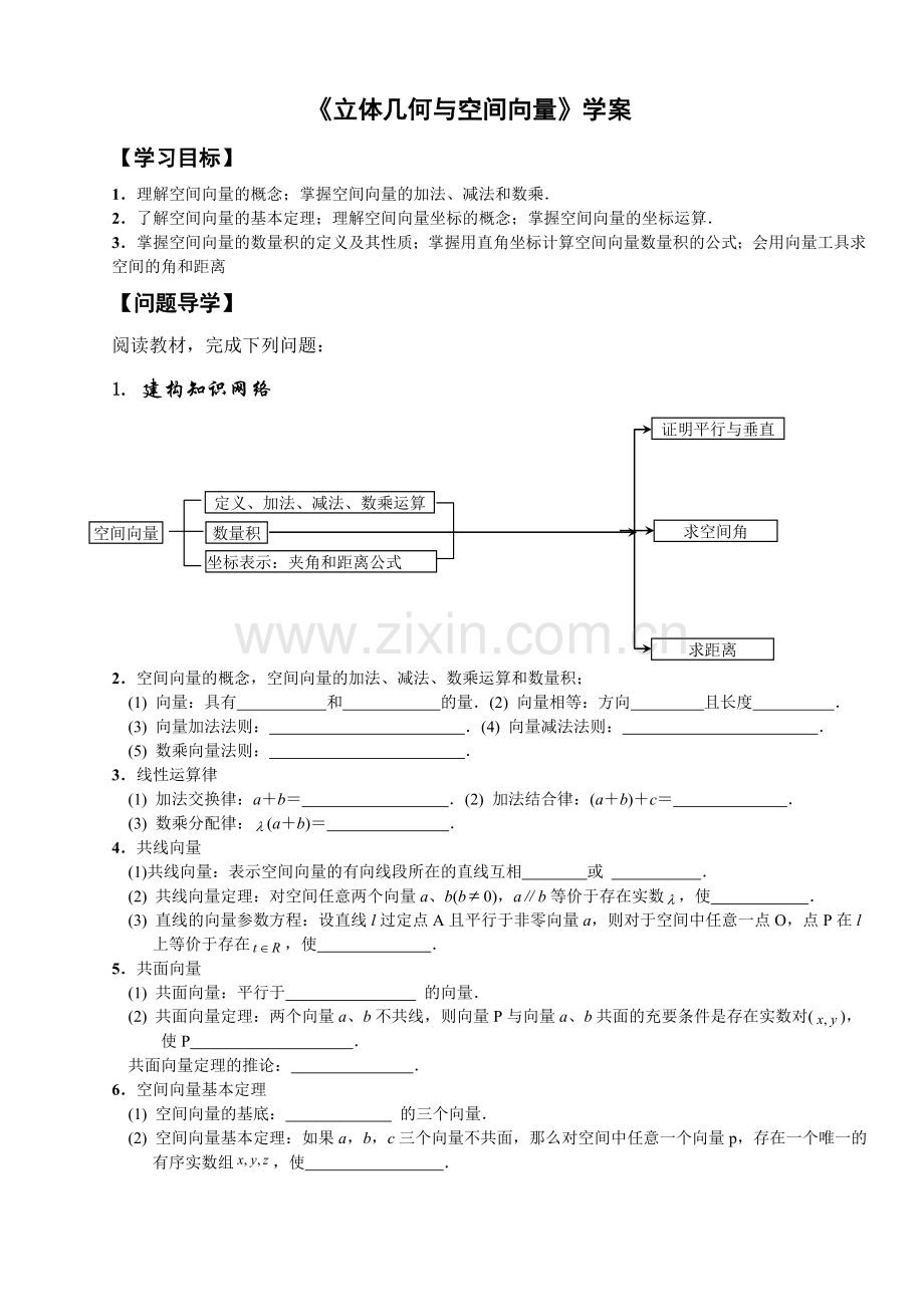 立体几何与空间向量.doc_第1页