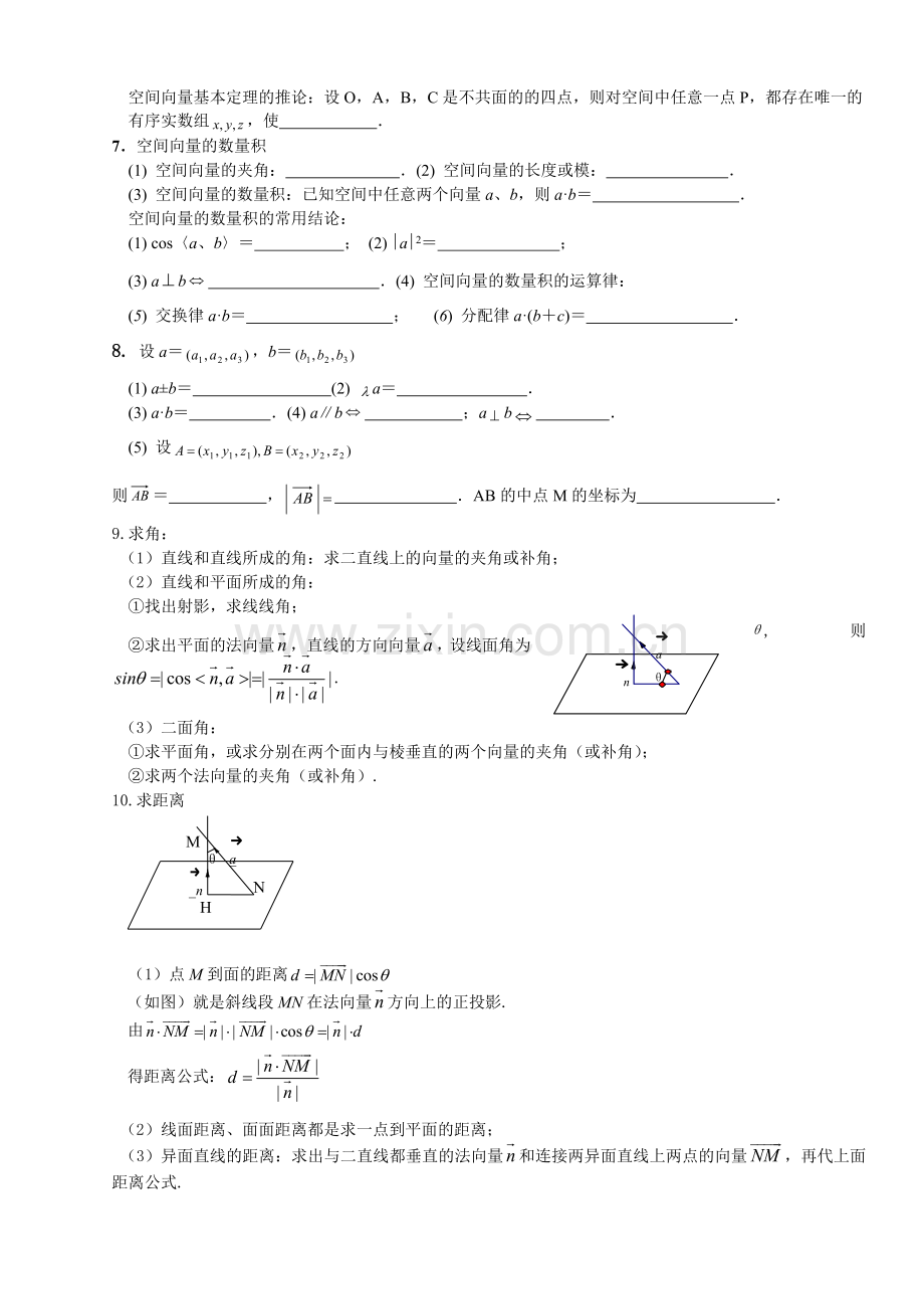 立体几何与空间向量.doc_第2页