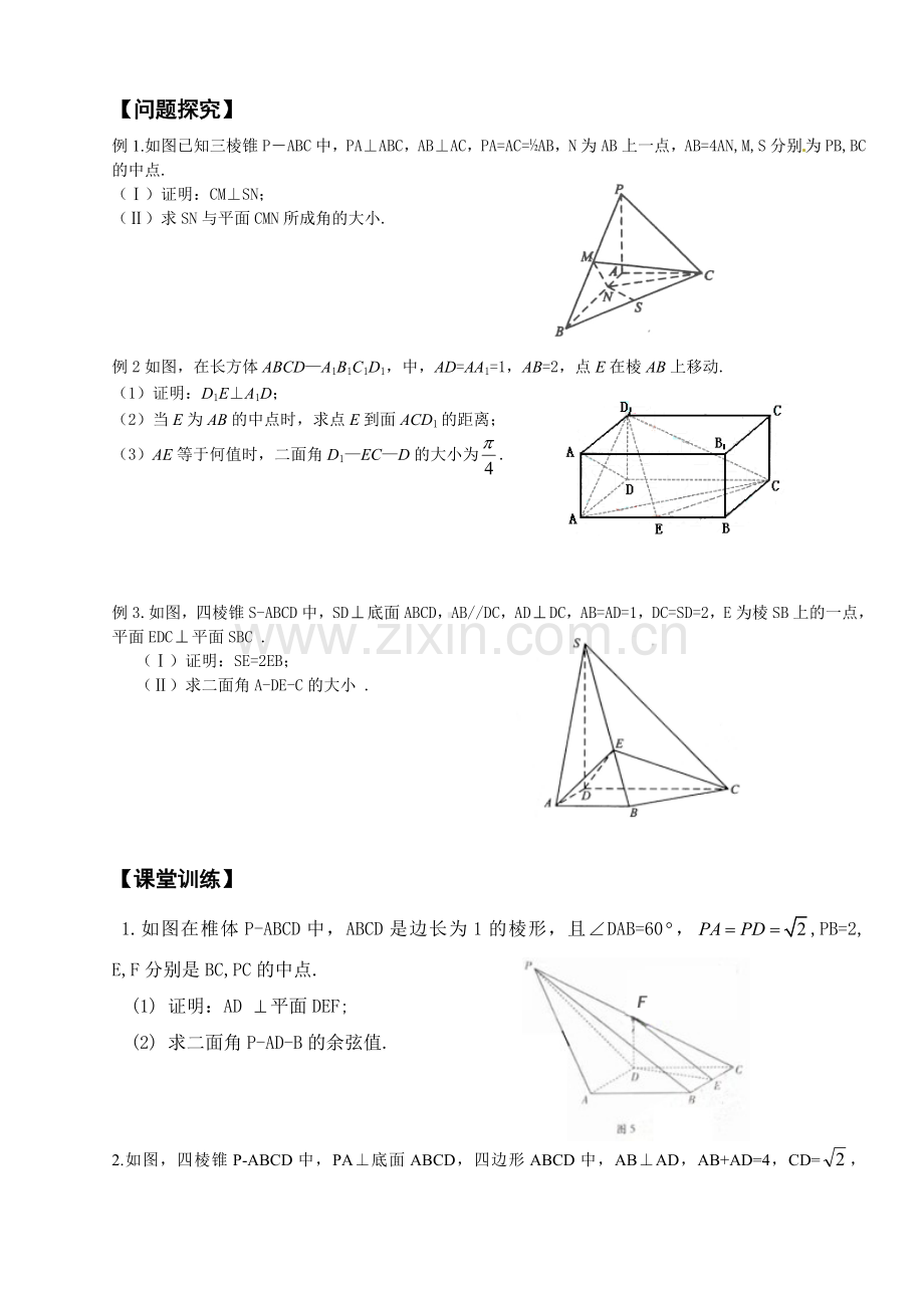 立体几何与空间向量.doc_第3页