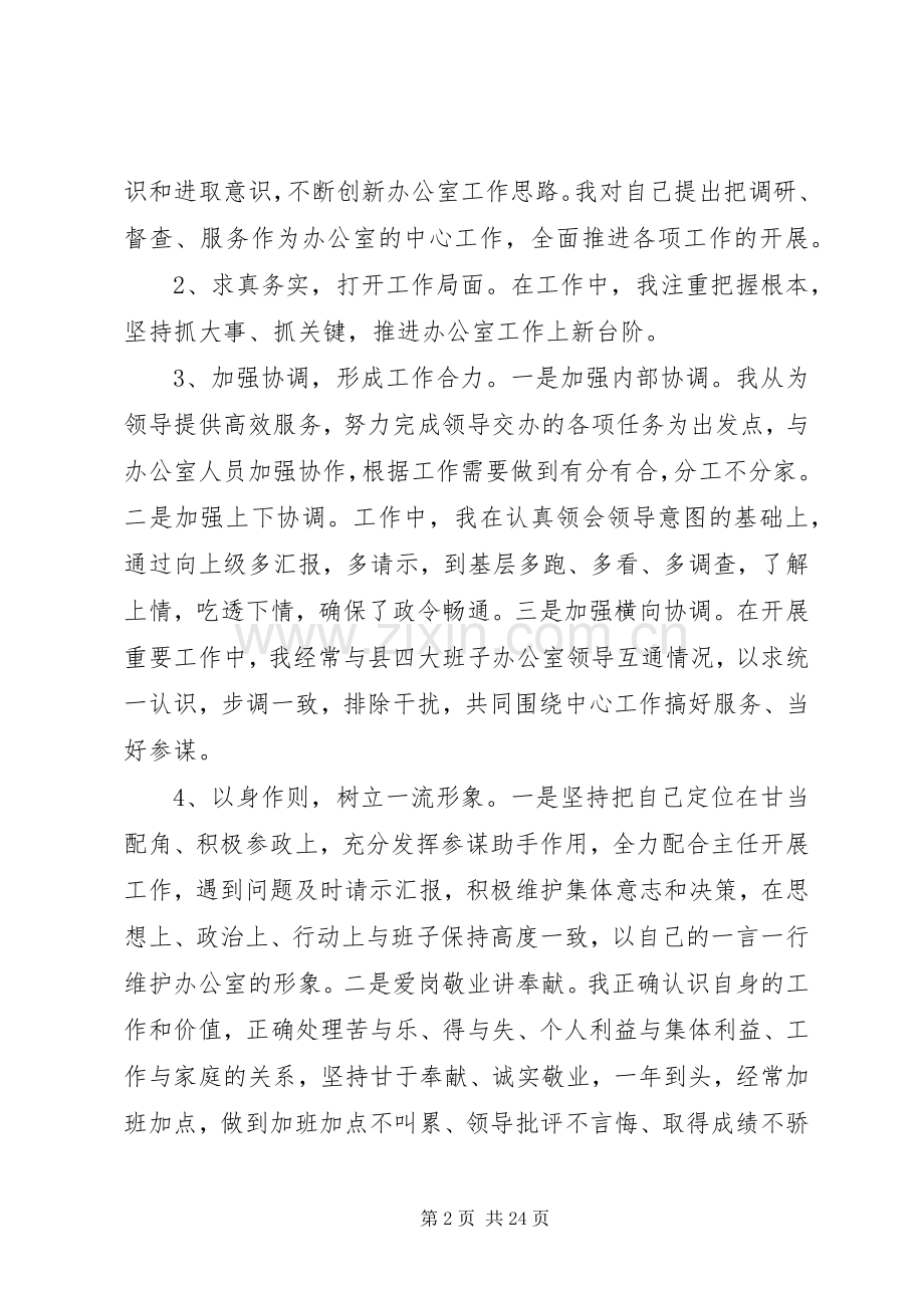 县市场开发服务中心主任个人述职报告.docx_第2页