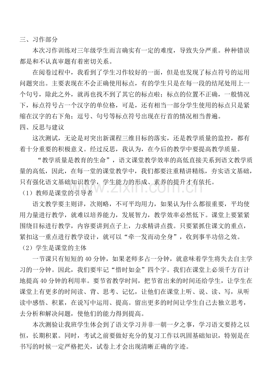 三年级语文期中试卷分析.doc_第2页