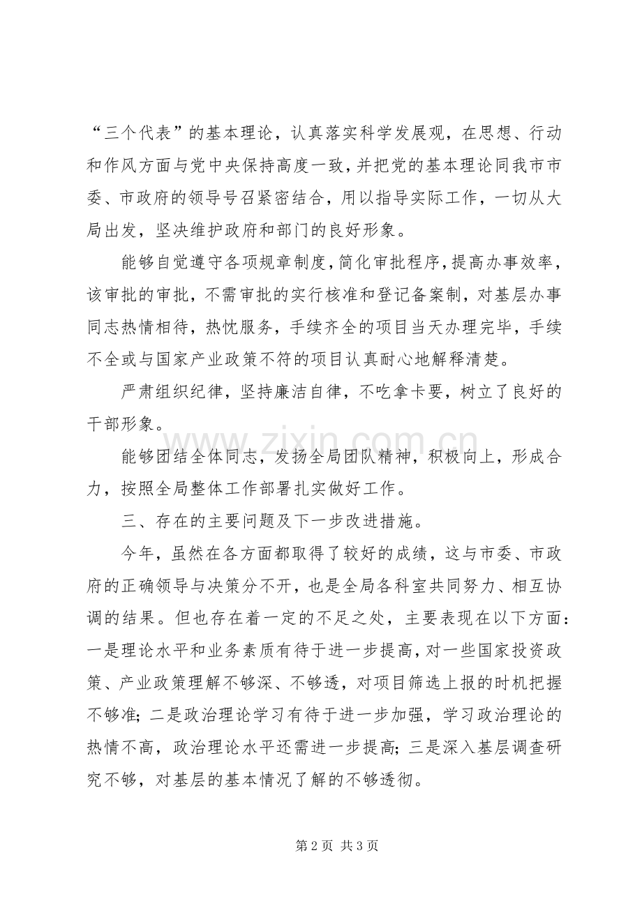 发改局副局长述职述廉.docx_第2页