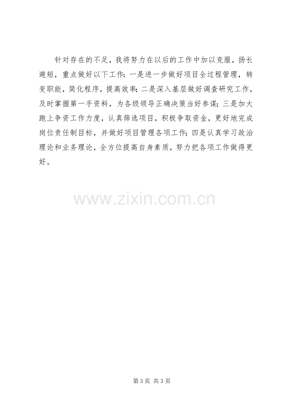 发改局副局长述职述廉.docx_第3页