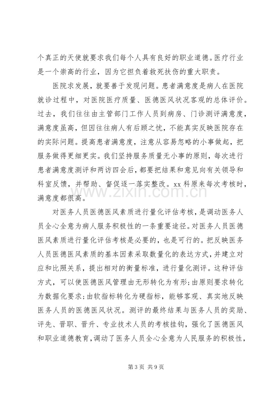 医德医风心得体会范文3篇.docx_第3页