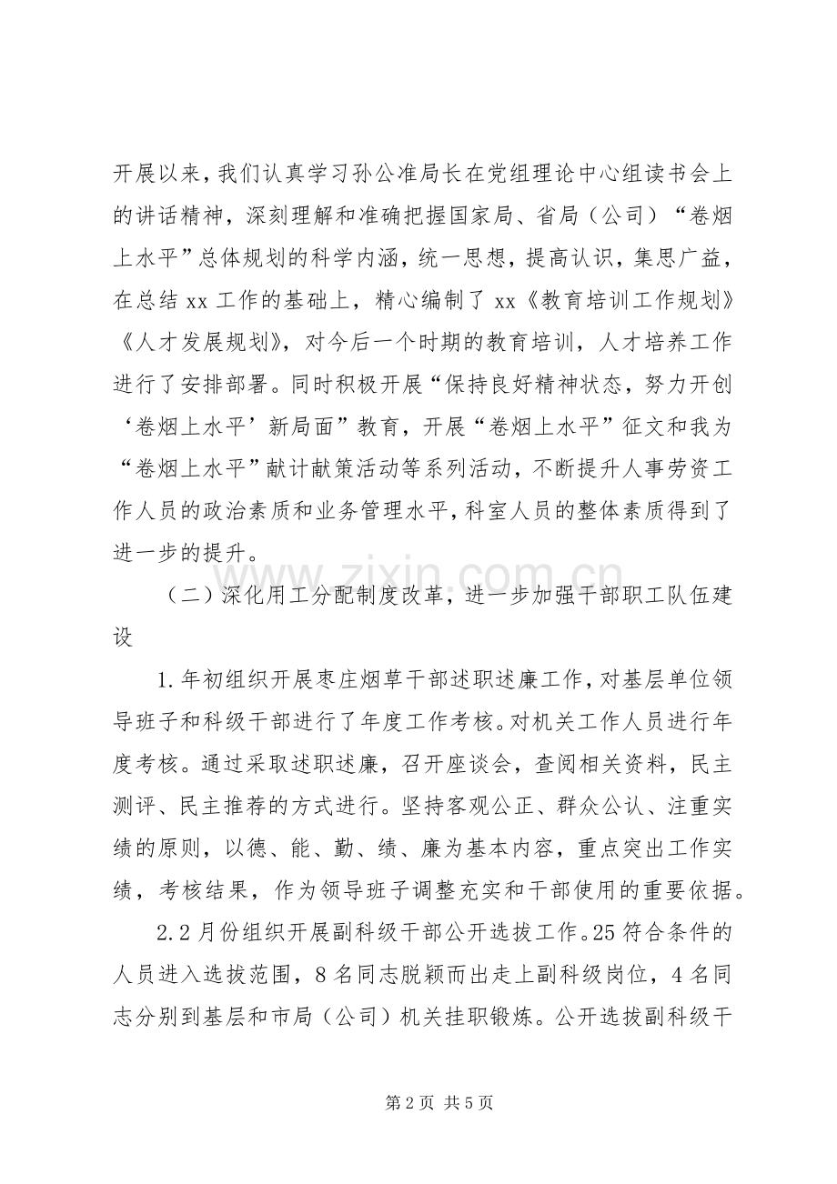 20XX年劳资科长个人述职报告.docx_第2页