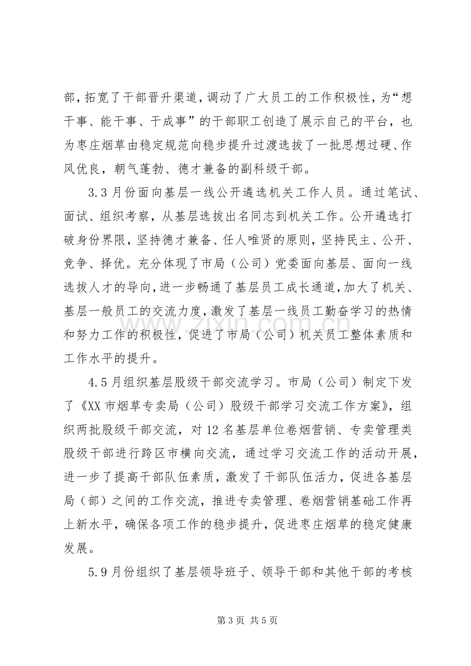 20XX年劳资科长个人述职报告.docx_第3页