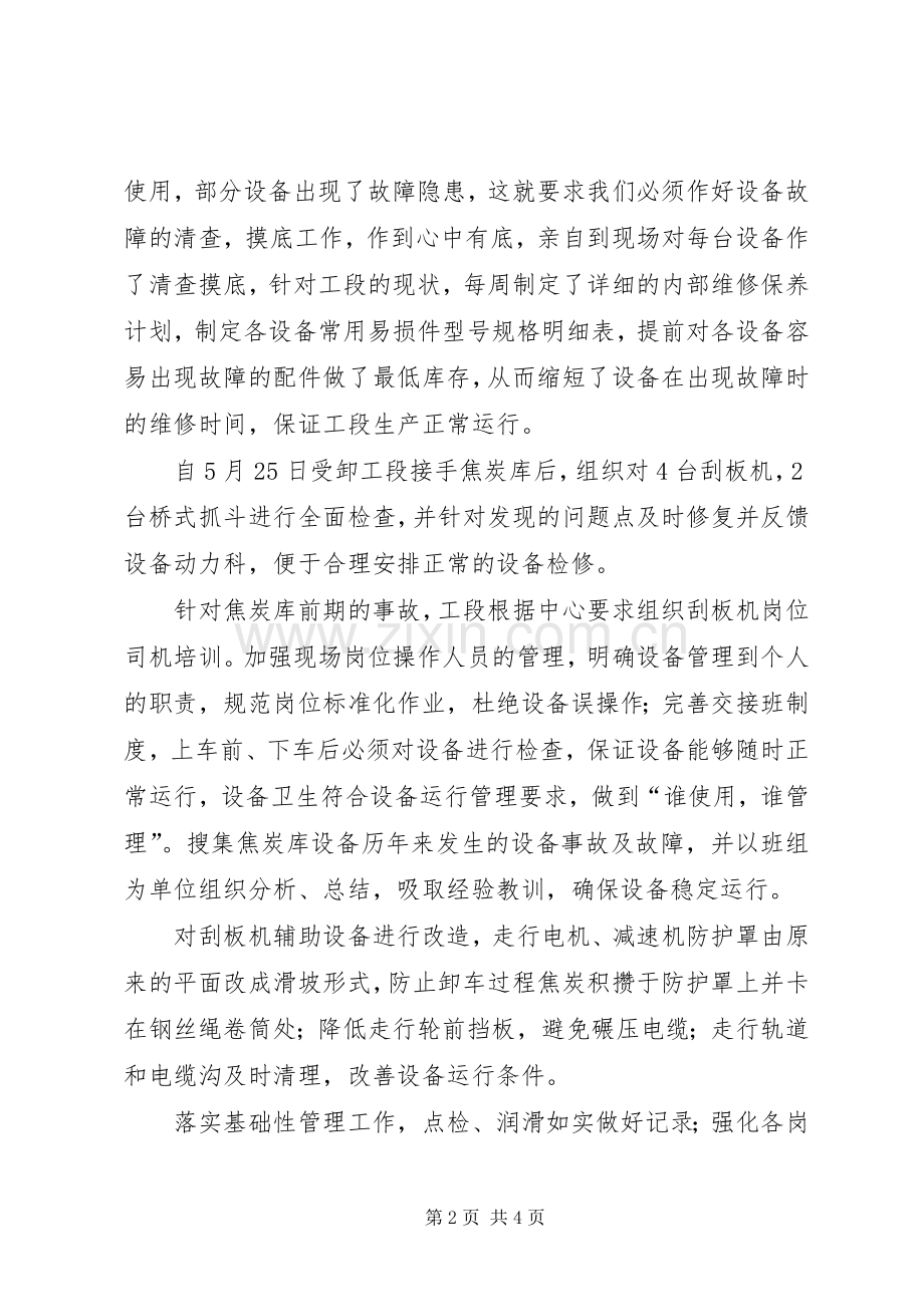 关于工段助理个人述职报告.docx_第2页