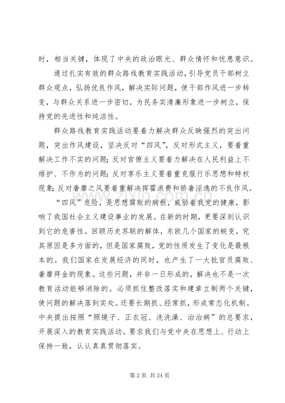 学习四风心得体会.docx_第2页