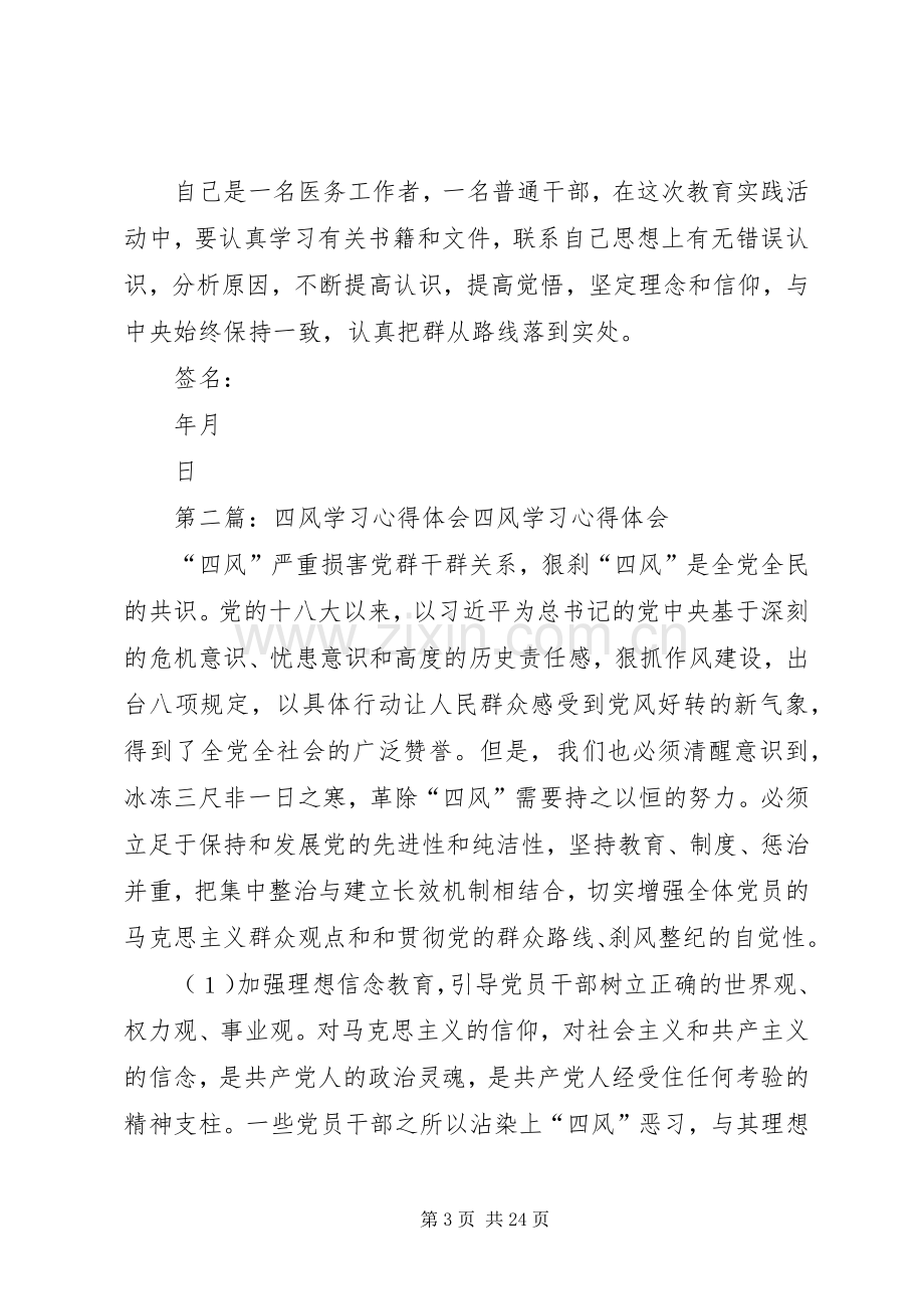 学习四风心得体会.docx_第3页