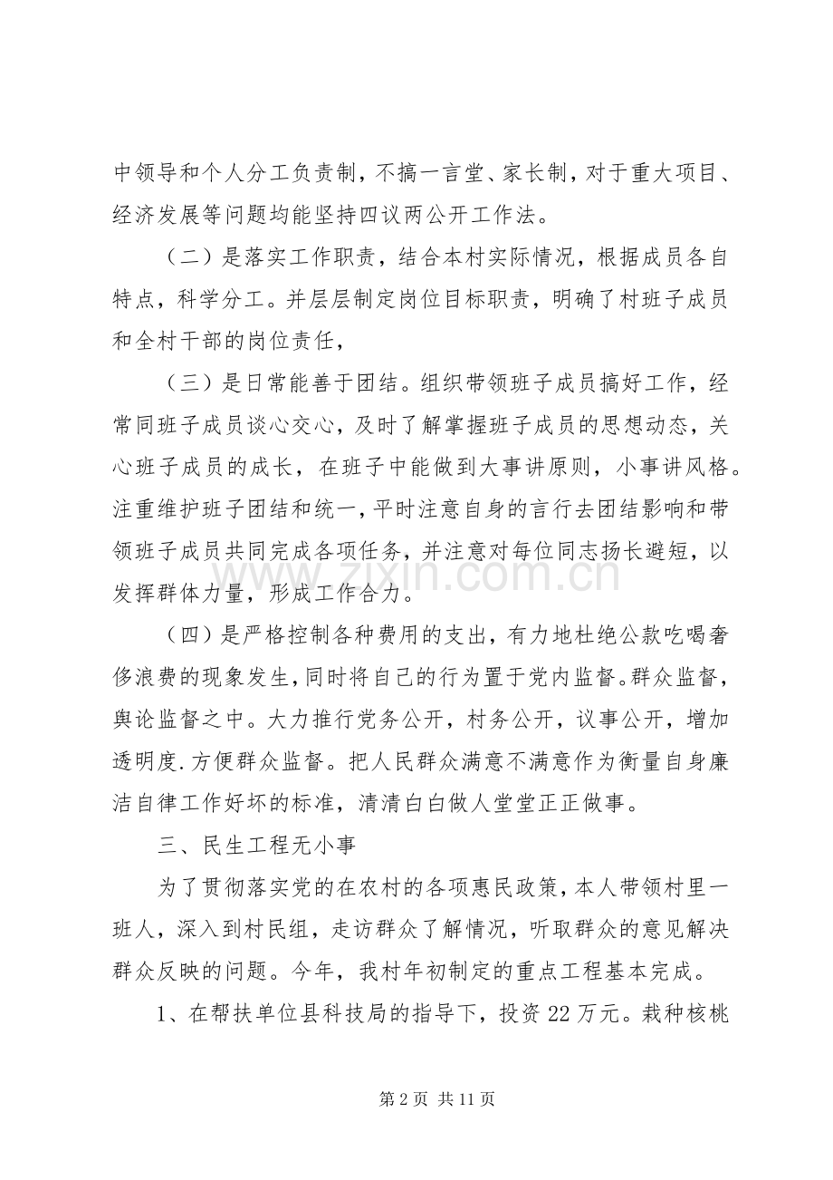 XX年上半年村党支部书记个人述职报告.docx_第2页