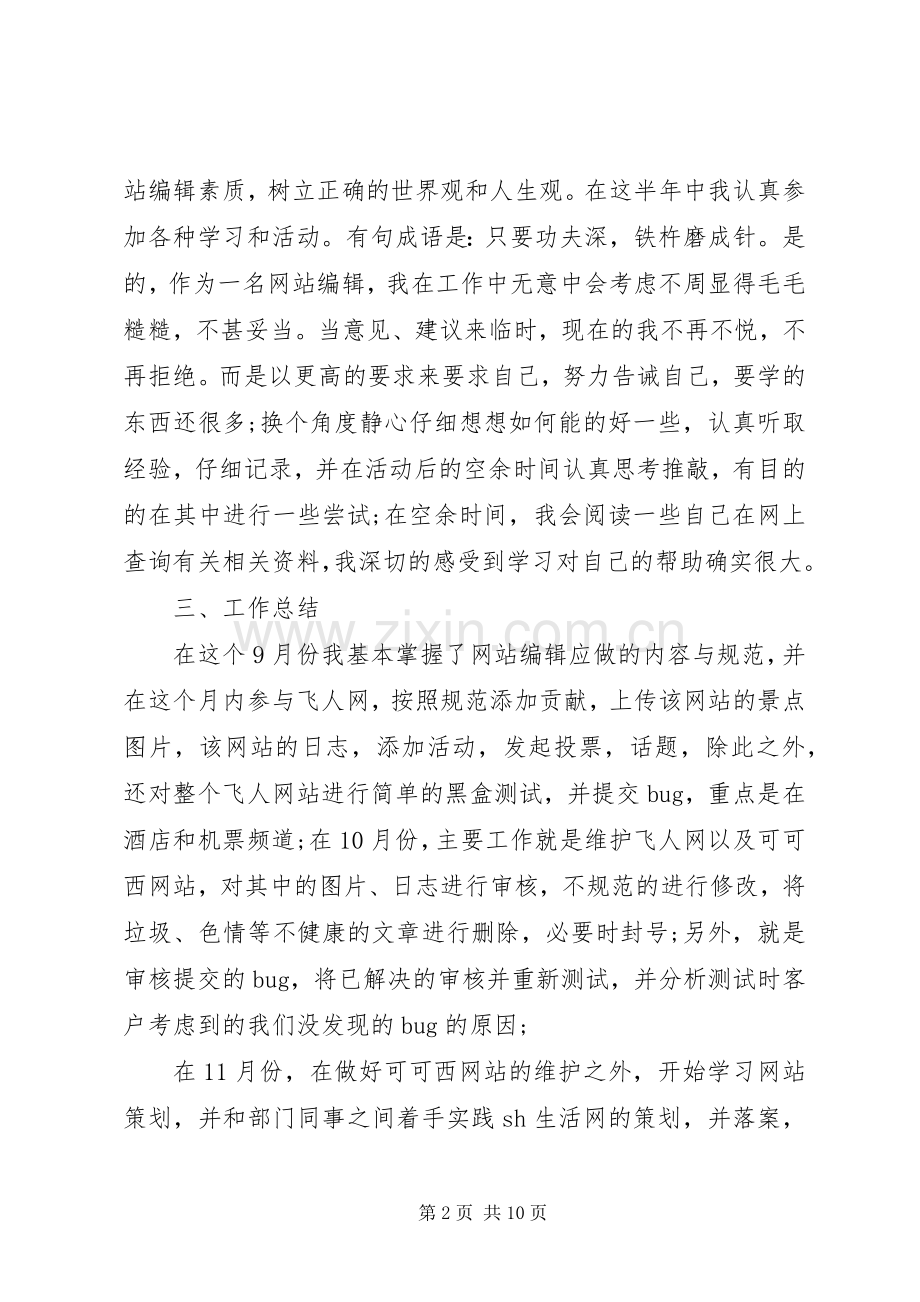 编辑人员述职报告范文3篇.docx_第2页