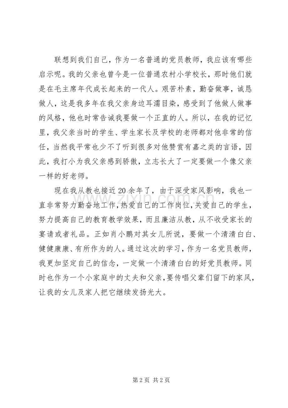 观看《头雁效应家风力量》心得体会【范文】.docx_第2页