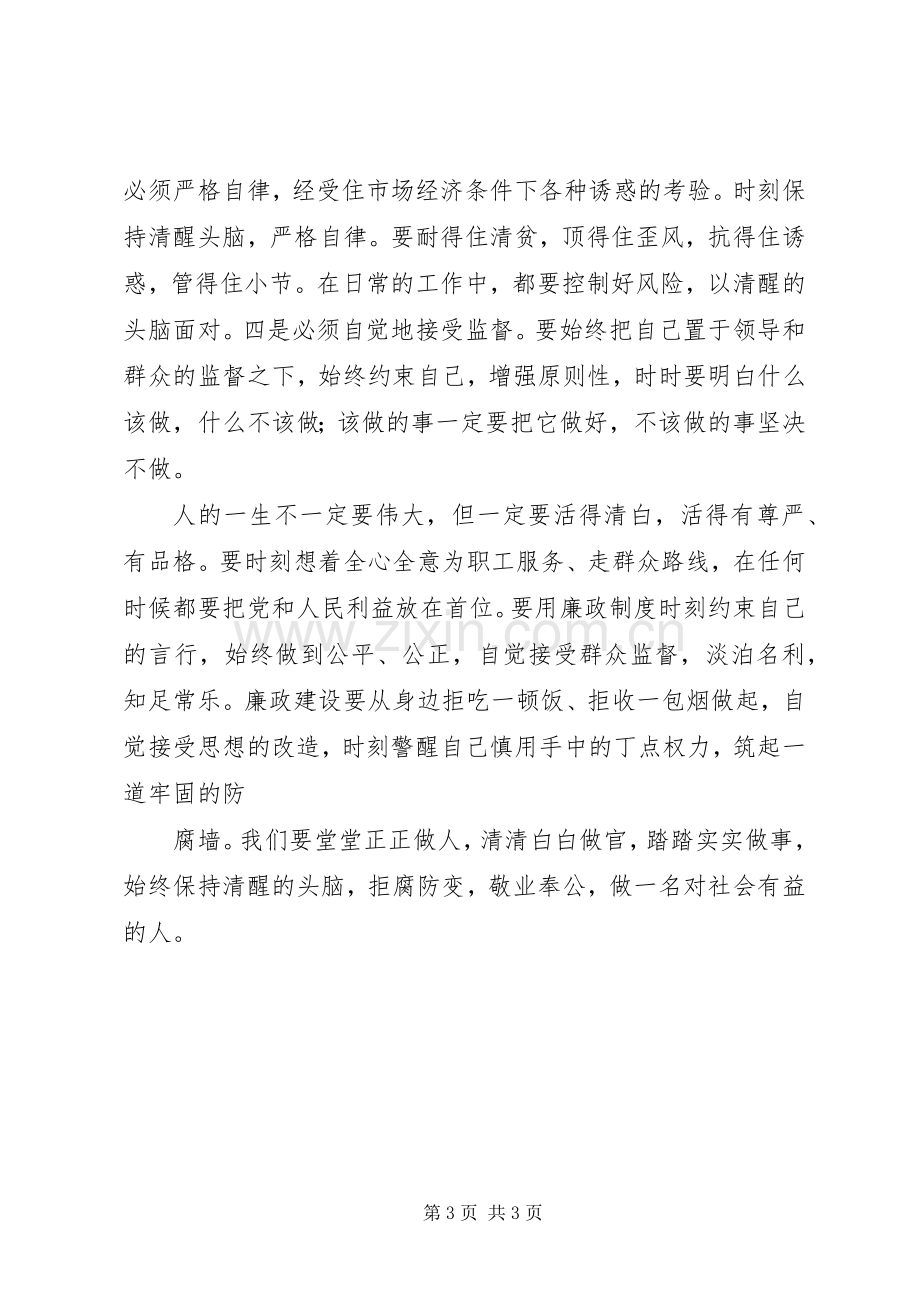 执法人员参观监狱警示教育心得体会5篇.docx_第3页