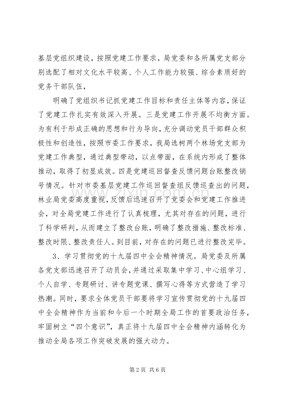 林业局党组织书记党建工作述职报告.docx_第2页