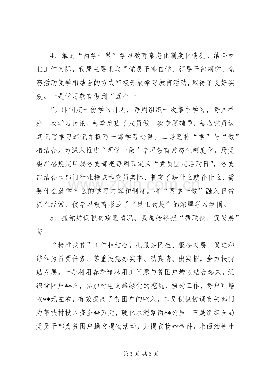 林业局党组织书记党建工作述职报告.docx_第3页