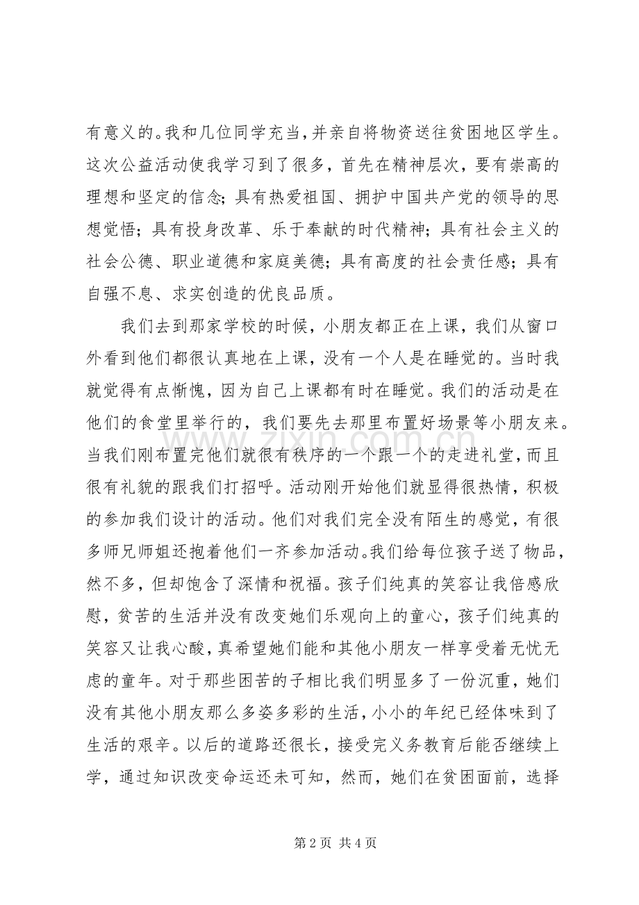 公益活动心得的体会.docx_第2页