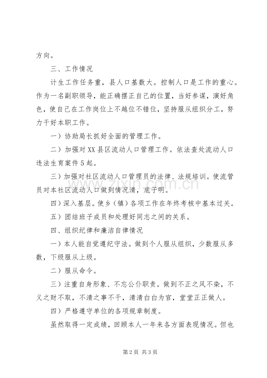 农村计生工作者述职述廉报告.docx_第2页