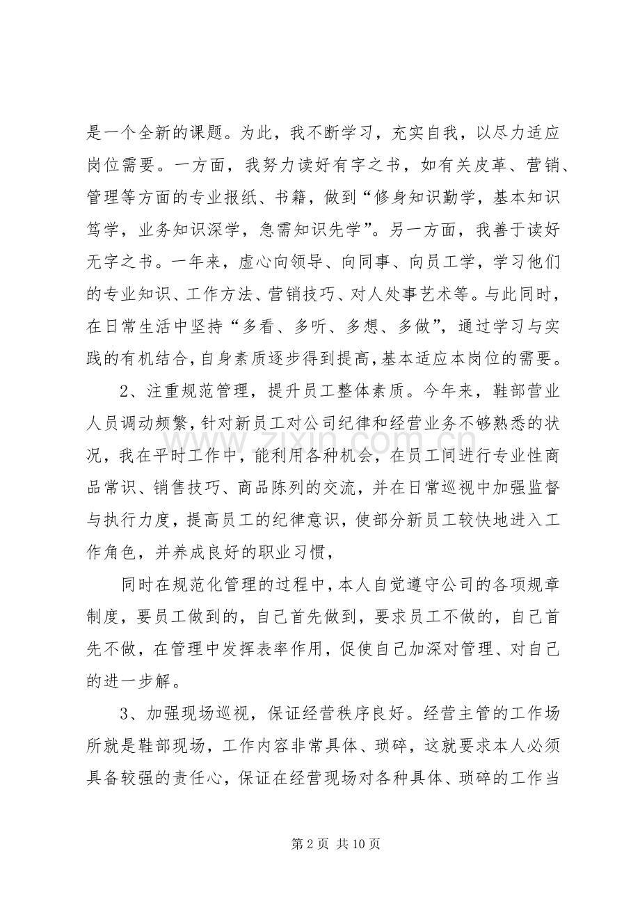 管理人员的述职报告范文.docx_第2页