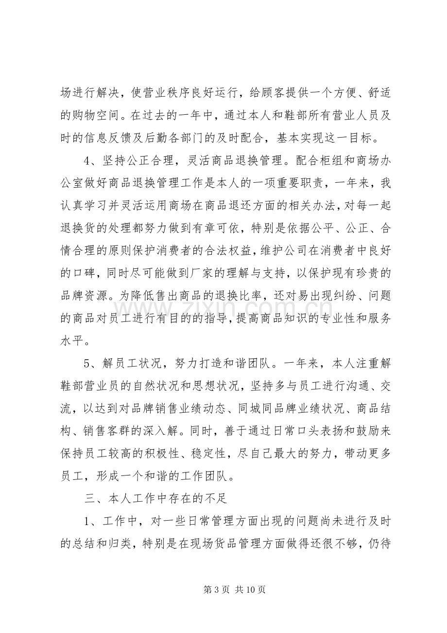 管理人员的述职报告范文.docx_第3页