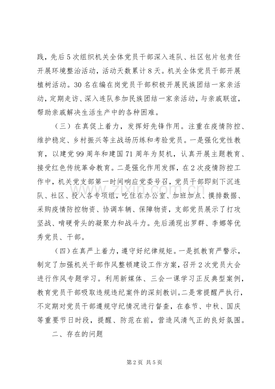 机关党支部书记XX年抓党建工作述职报告.docx_第2页