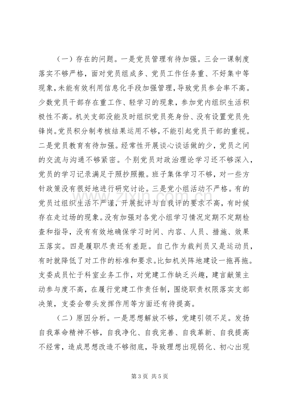 机关党支部书记XX年抓党建工作述职报告.docx_第3页