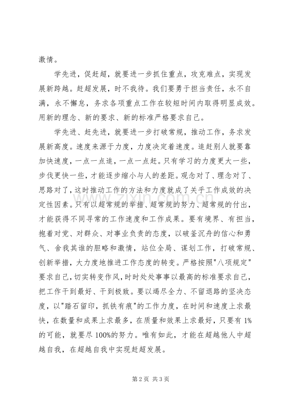 学先进、赶先进、当先进学习心得体会.docx_第2页