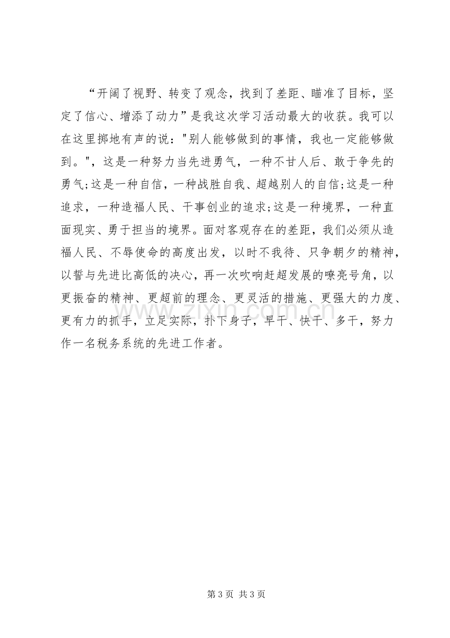 学先进、赶先进、当先进学习心得体会.docx_第3页