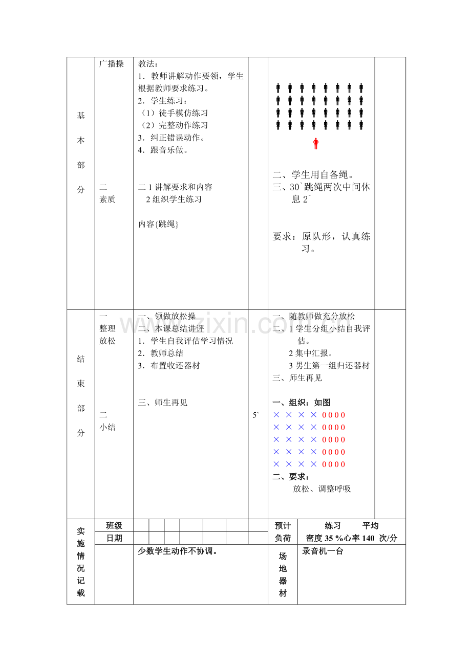 第-2周-第1次课教案总3-次备课教师.doc_第2页