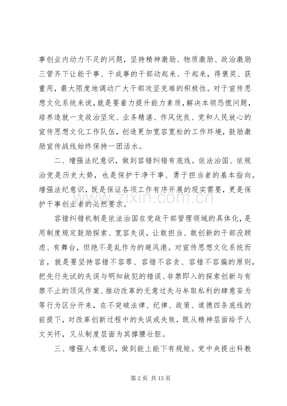 个人三项机制心得体会大全.docx_第2页