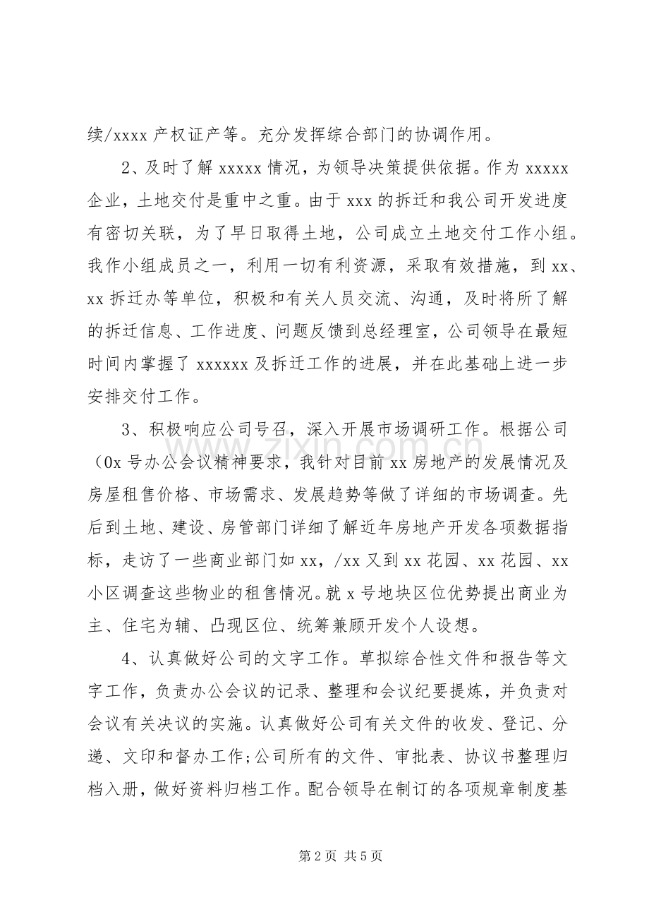 XX年办公室秘书严以律己述职报告.docx_第2页