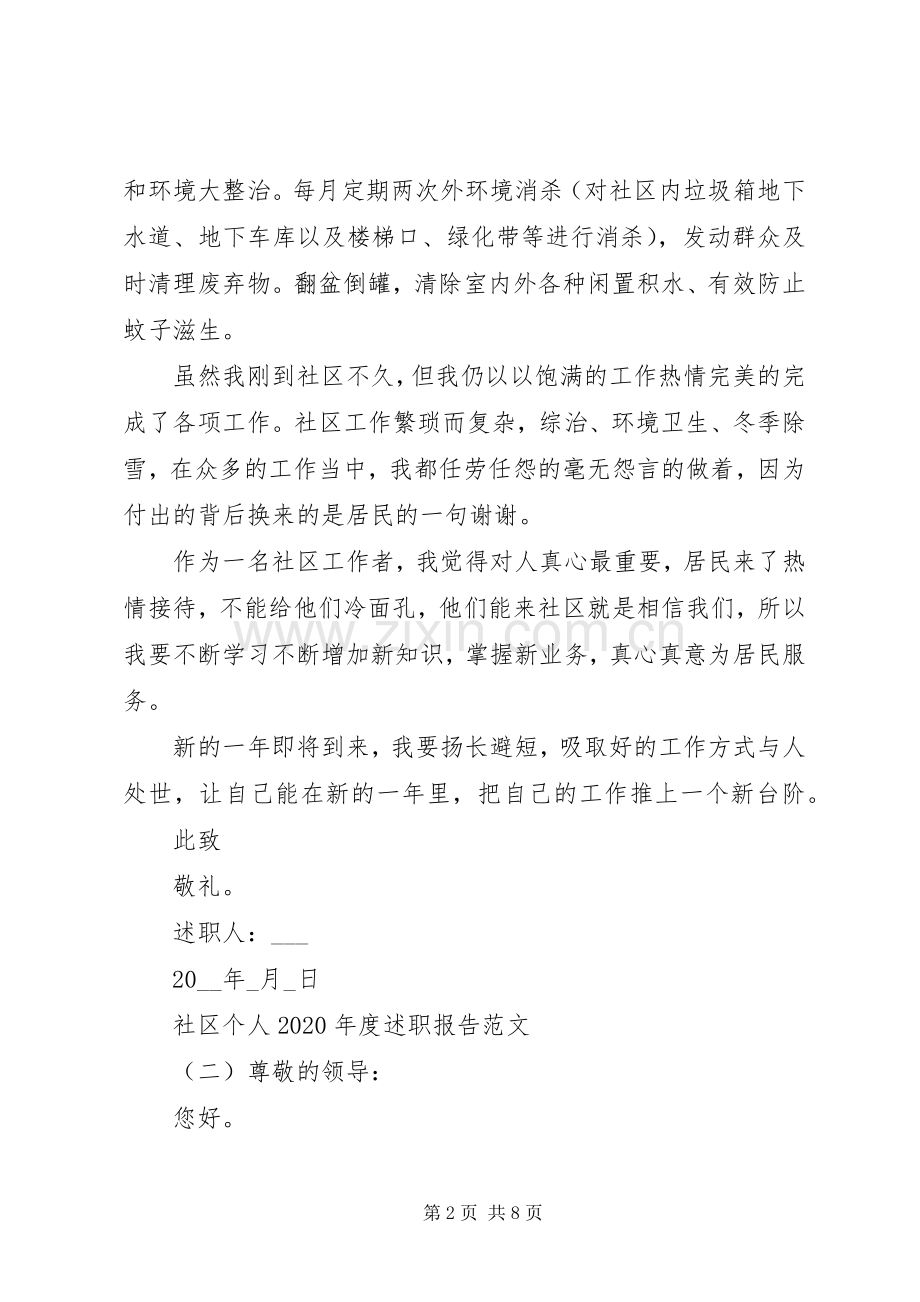 社区个人XX年度述职报告.docx_第2页