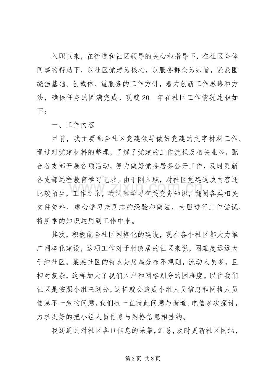 社区个人XX年度述职报告.docx_第3页