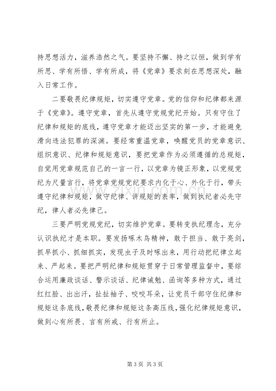 乡镇纪检干部学习党章党规党纪心得体会.docx_第3页