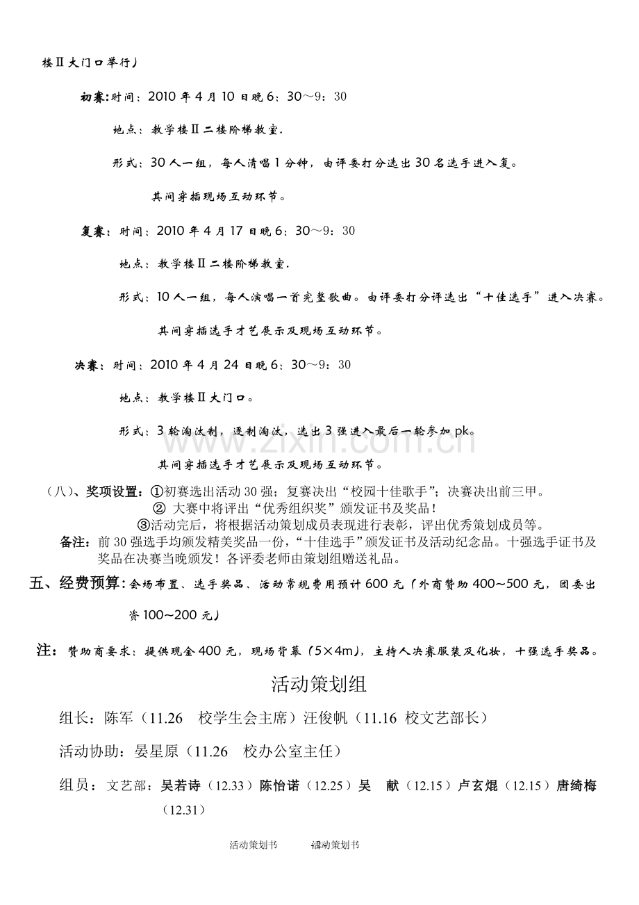 校园歌手大赛活动企划.doc_第2页