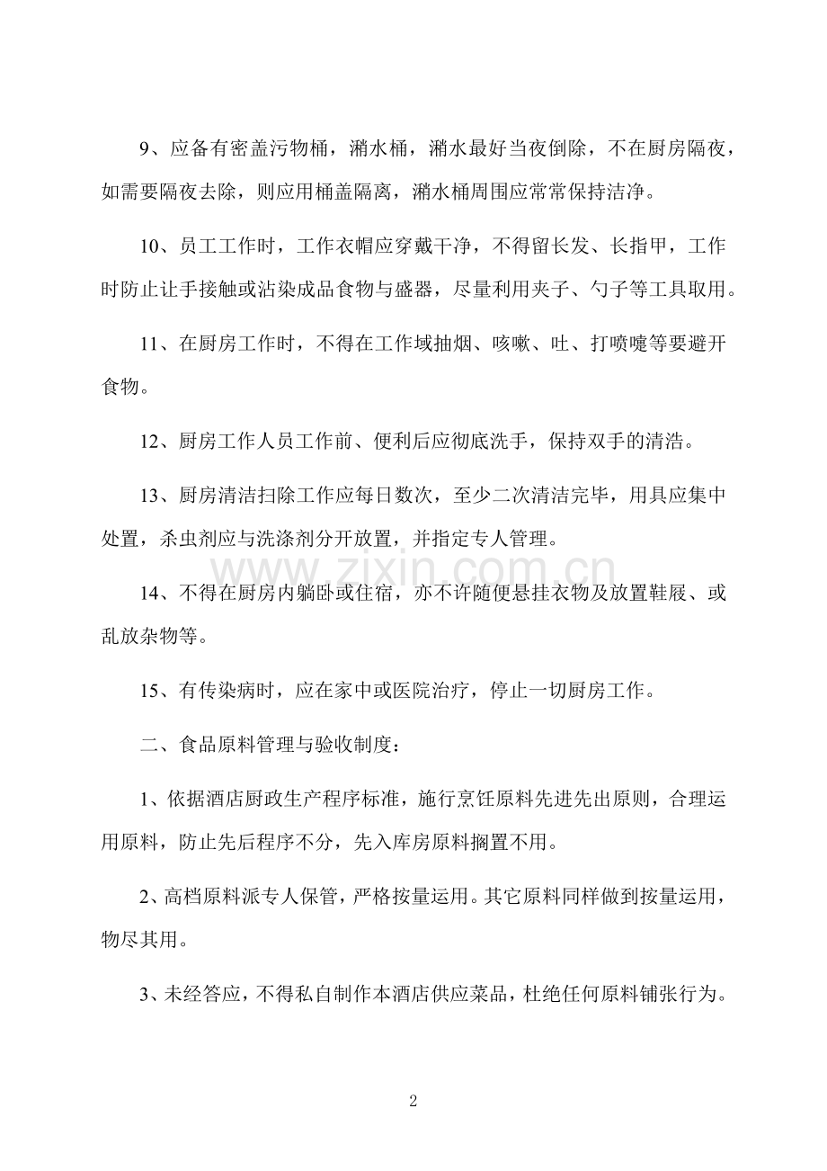 厨房工作人员管理规章制度细则.docx_第2页