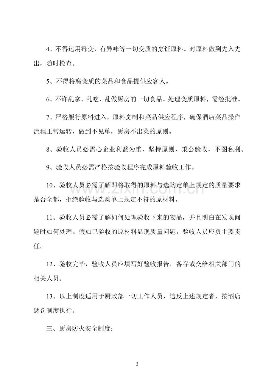 厨房工作人员管理规章制度细则.docx_第3页