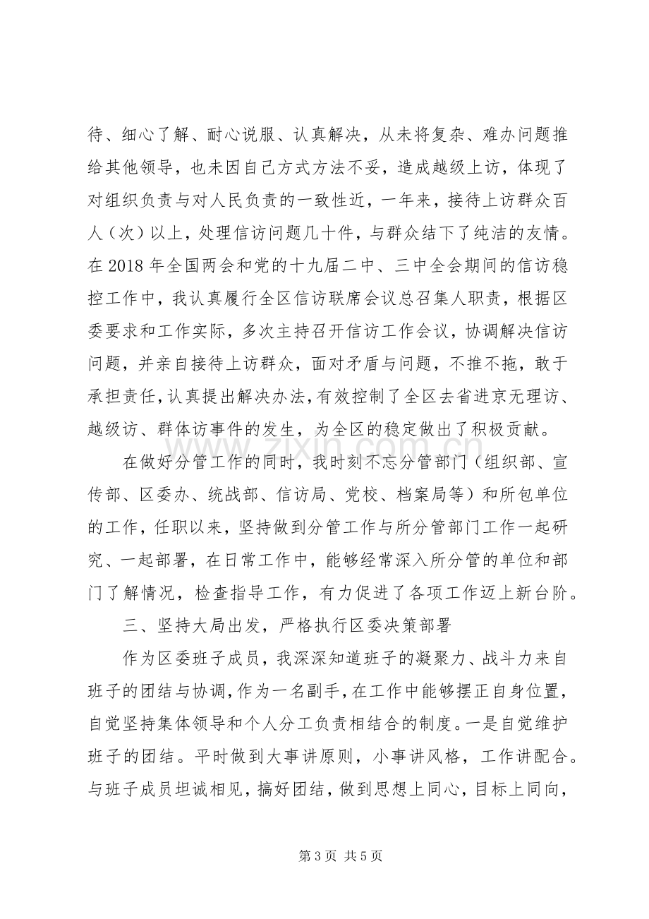 县级领导干部个人XX年述职述廉报告.docx_第3页