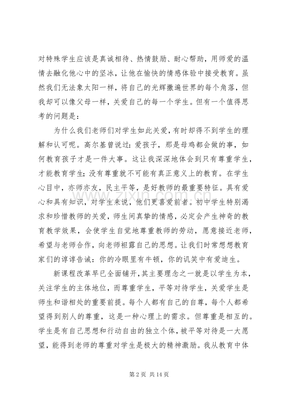 “三满意”学习心得(学习心得,满意).docx_第2页