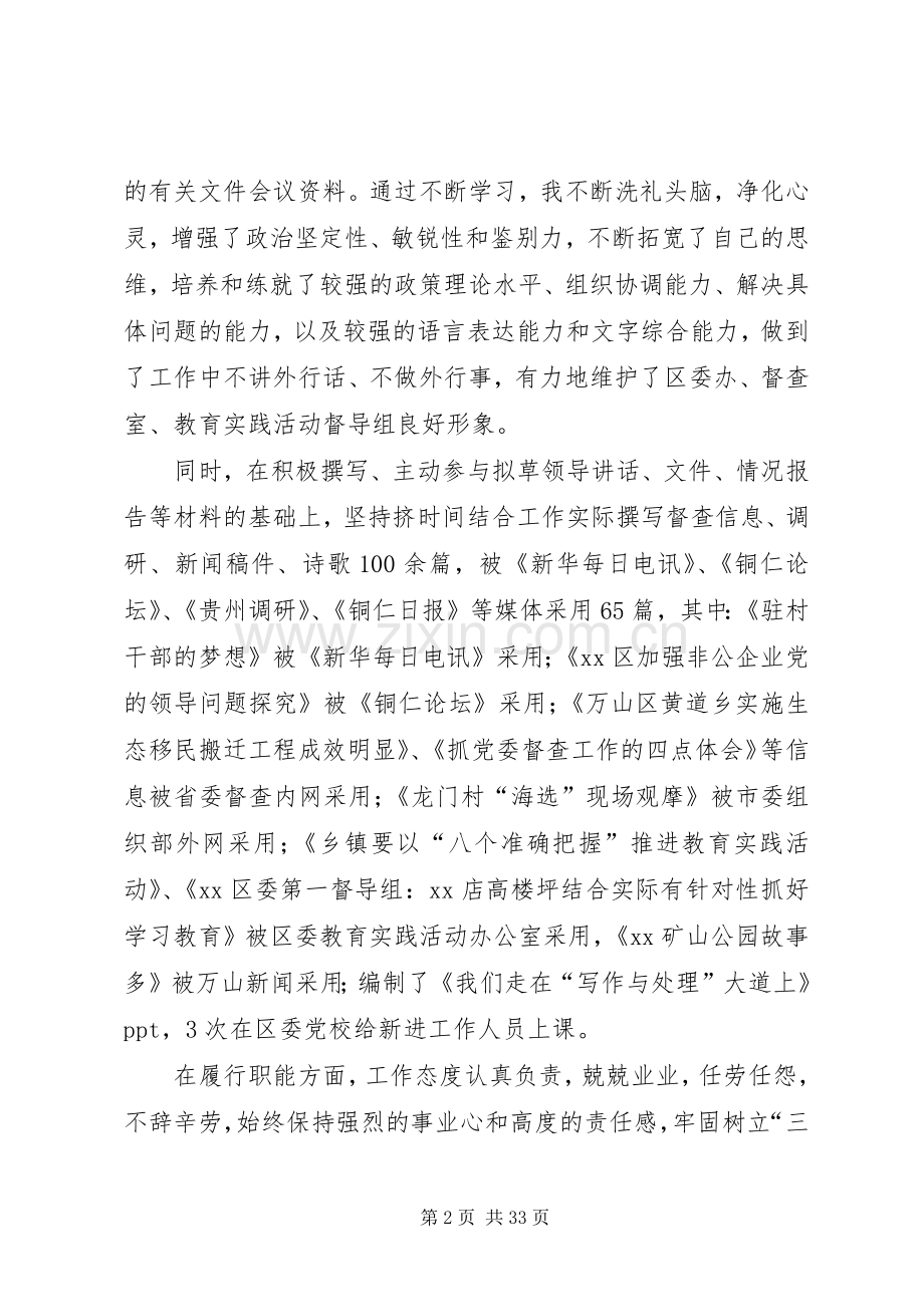 XX领导干部个人述职述廉报告.docx_第2页